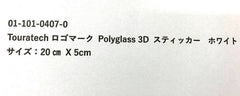 TOURATECH / ツアラテック Polyglass 3D sticker *Touratech* white 200x50 mm | 01-101-0407-0
