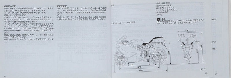 Ducati Genuine OWNER'S MANUAL JAPANESE | 91371151D