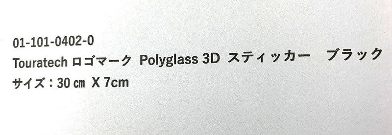 TOURATECH / ツアラテック Polyglass 3D sticker  *Touratech* black 280x73 mm | 01-101-0402-0
