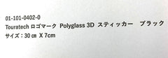 TOURATECH / ツアラテック Polyglass 3D sticker  *Touratech* black 280x73 mm | 01-101-0402-0